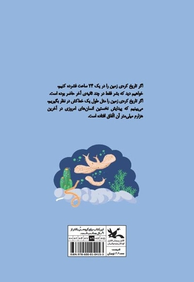 سلام من زمین هستم